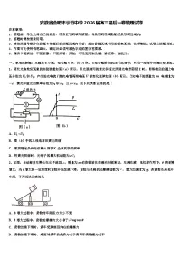 安徽省合肥市示范中学2026届高三最后一卷物理试卷含解析
