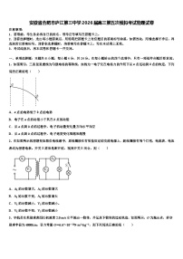 安徽省合肥市庐江第三中学2026届高三第五次模拟考试物理试卷含解析