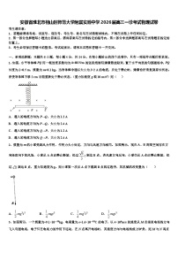 安徽省淮北市相山区师范大学附属实验中学2026届高三一诊考试物理试卷含解析