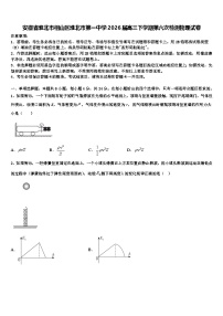 安徽省淮北市相山区淮北市第一中学2026届高三下学期第六次检测物理试卷含解析