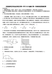 安徽省淮北市相山区淮北市第一中学2026届高三第一次调研测试物理试卷含解析