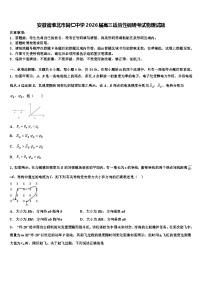 安徽省淮北市同仁中学2026届高三适应性调研考试物理试题含解析