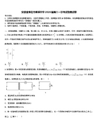 安徽省淮北市濉溪中学2026届高三一诊考试物理试卷含解析