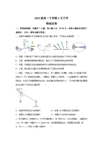 河南省焦作市第一中学2025-2026学年高一下学期3月阶段考试物理试卷（含解析）