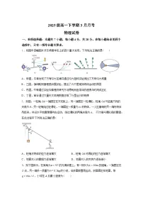 河南省焦作市第一中学2025-2026学年高一下学期3月阶段考试物理试卷（含解析）