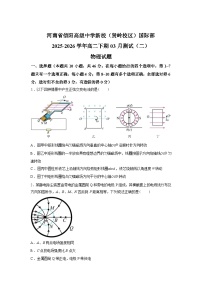 河南省信阳高级中学2025-2026学年高二下学期3月阶段检测物理试题（含解析）