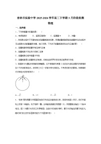 吉林吉林市实验中学2025-2026学年高三下学期3月阶段检测物理试题（含解析）