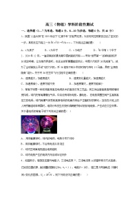 吉林省吉林市永吉县永吉实验高级中学2025-2026学年高三下学期3月阶段检测物理试题（含解析）