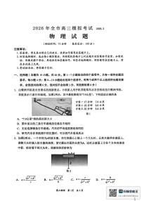 2026届江西省吉安市高三下学期高考一模物理试题（含答案）