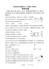 湖北省2026届高三下学期十一校高考模拟第二次联考物理试卷（含答案）