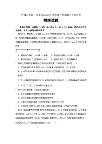 宁夏回族自治区石嘴山市第一中学2024-2025学年高二下学期6月月考物理试题（含答案）