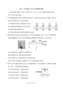 山东省德州市夏津第一中学2024-2025学年高二下学期第一次月考物理试题 含解析