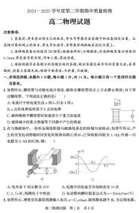 山东省济宁市兖州区2024-2025学年高二下学期期中质量检测物理试卷（含答案）