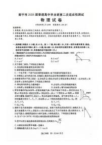 广西省南宁市2026届普通高中毕业班高考模拟第二次适应性测试 物理试题（含答案）