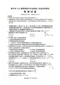 广西省南宁市2026届普通高中毕业班高考模拟第二次适应性测试 物理试题（含答案）