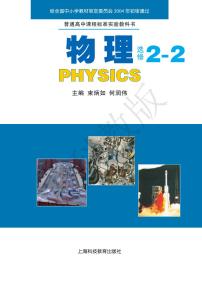 沪科版物理高中年级电子教材选修2-22024高清PDF电子版