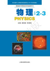 沪科版物理高中年级电子教材选修2-32024高清PDF电子版
