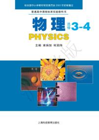 沪科版物理高中年级电子教材选修3-42024高清PDF电子版