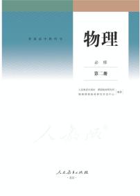 人教版物理高中年级（2019版）电子教材必修2PDF电子版