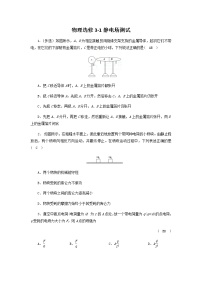 高中物理人教版 (2019)必修 第三册第九章 静电场及其应用综合与测试课时练习