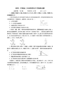 陕西省咸阳市武功县普集高中2019届高三上学期第四次月考物理试题