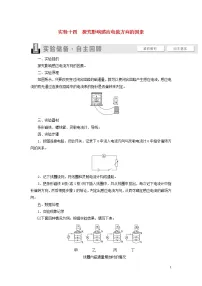 2021届高考物理一轮复习第10章电磁感应实验14探究影响感应电流方向的因素教案（含解析）