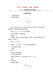 2021届高考物理一轮复习第13章振动波动光电磁波相对论第3节光的折射全反射光的色散教案（含解析）