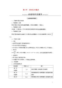 2021届高考物理一轮复习第4章曲线运动万有引力与航天第4节万有引力与航天教案（含解析）