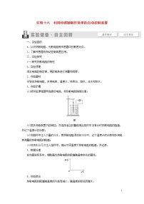 2021届高考物理一轮复习第11章交变电流传感器实验16利用传感器制作简单的自动控制装置教案（含解析）