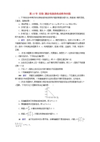 高中物理人教版 (新课标)选修310 实验：测定电池的电动势和内阻精品课时作业