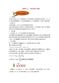 必修 第一册4 力的合成和分解优秀当堂达标检测题