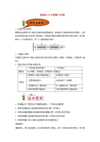 高中物理人教版 (2019)必修 第一册3 牛顿第三定律精品当堂达标检测题