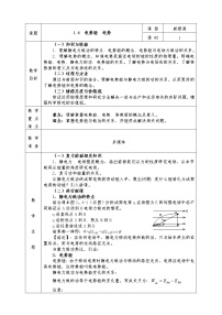 人教版 (新课标)选修34 电势能和电势教案及反思