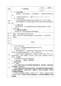 人教版 (新课标)选修3选修3-1第二章 恒定电流5 焦耳定律教案