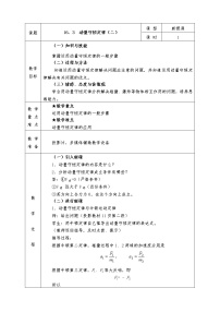 高中物理人教版 (新课标)选修33 动量守恒定律（二） 动量守恒定律教案及反思