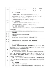 高中物理人教版 (新课标)选修3选修3-5第十九章 原子核5 核力与结合能教案设计