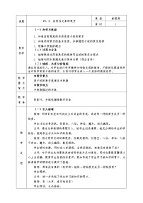 人教版 (新课标)选修32 放射性元素的衰变教学设计