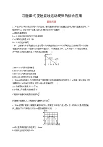 物理必修 第一册第二章 匀变速直线运动的研究综合与测试优秀课时作业