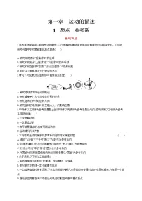 物理必修 第一册1 质点 参考系精品课后测评