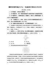 高中物理鲁科版 (2019)必修 第三册第2节 电磁感应现象及其应用习题