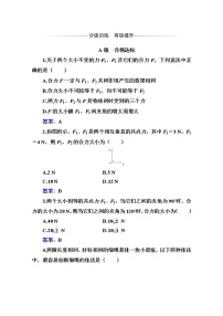 高中物理粤教版 (2019)必修 第一册第四节 力的合成同步训练题