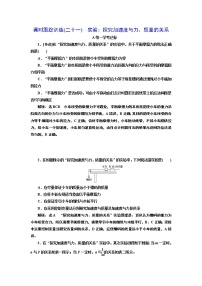 物理必修 第一册2 实验：探究加速度与力、质量的关系备课课件ppt