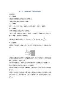 鲁科版 (2019)必修 第二册第3节 科学探究:平抛运动的特点学案