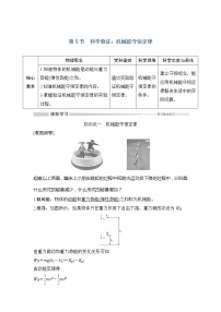 鲁科版 (2019)必修 第二册第1章 功和机械能第5节 科学验证:机械能守恒定律导学案