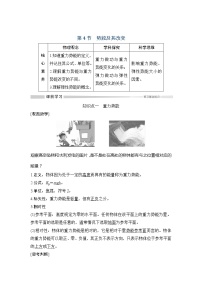 高中物理鲁科版 (2019)必修 第二册第4节 势能及其改变学案