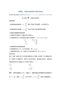 高中物理鲁科版 (2019)必修 第二册第2章 抛体运动本章综合与测试学案设计