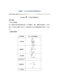 鲁科版 (2019)必修 第二册第3章 圆周运动本章综合与测试导学案