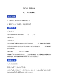 物理必修 第二册3 向心加速度学案