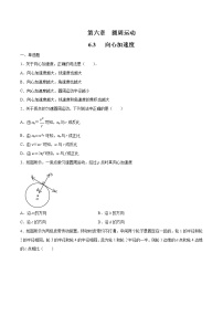 高中人教版 (2019)3 向心加速度习题