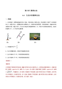 高中人教版 (2019)4 生活中的圆周运动习题